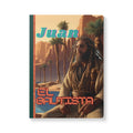 Cuaderno Temático de 5 Materias: Juan el Bautista